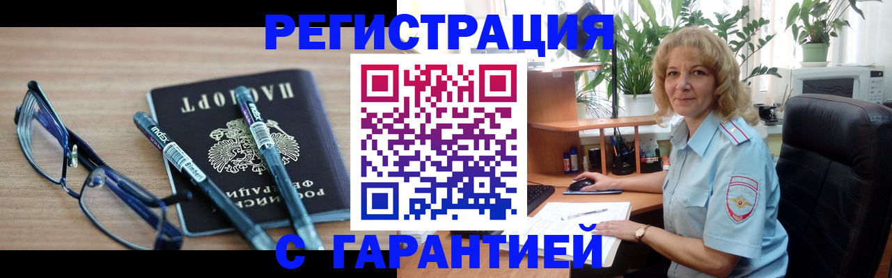 прописка штамп в Саяногорске