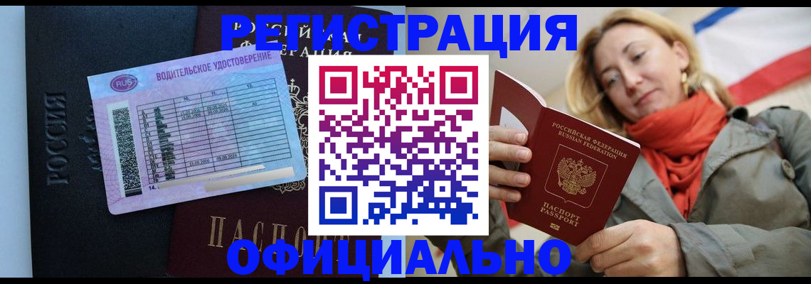 прописка для школы в Саяногорске