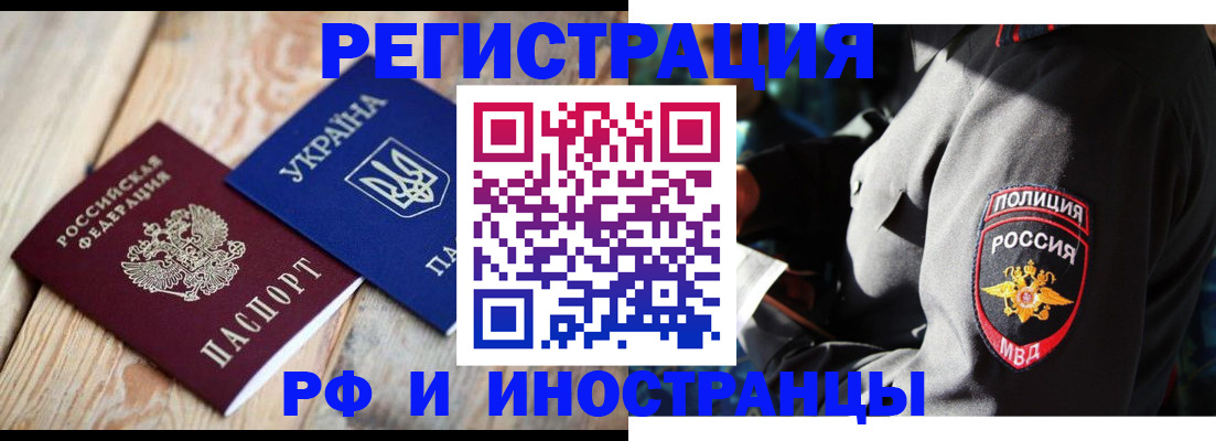 прописка для работы в Саяногорске