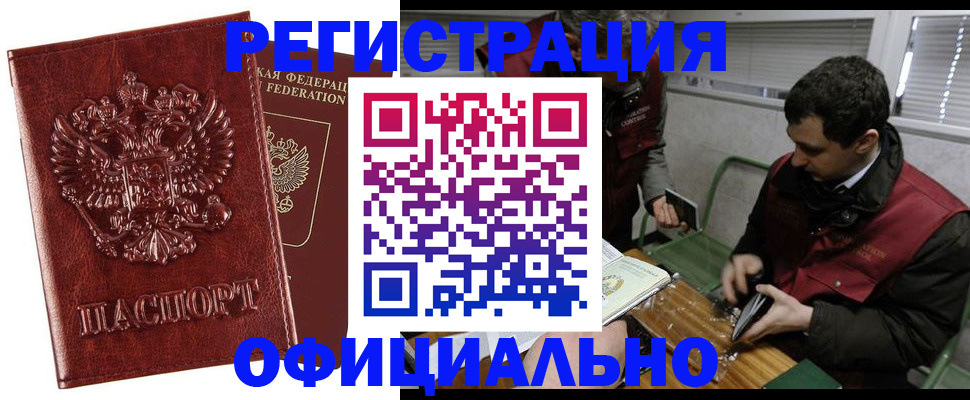 прописка в Саяногорске