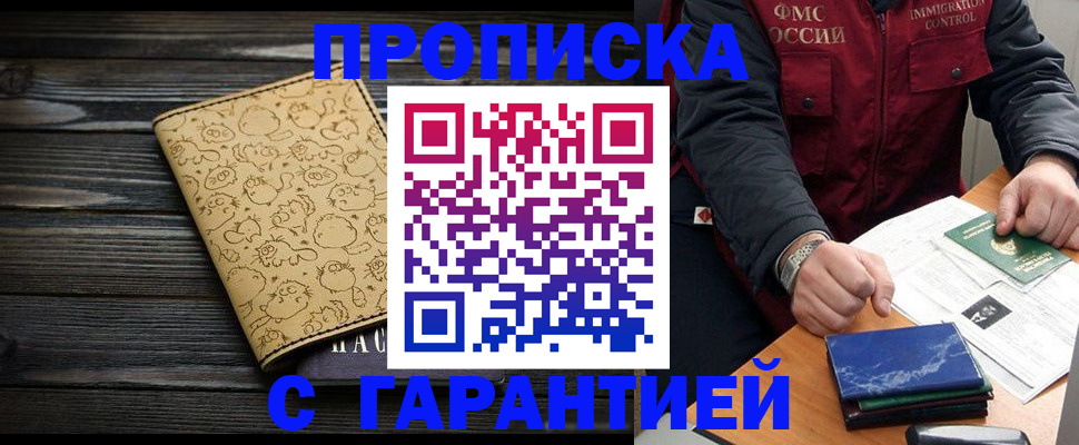 прописка ребенка в Саяногорске