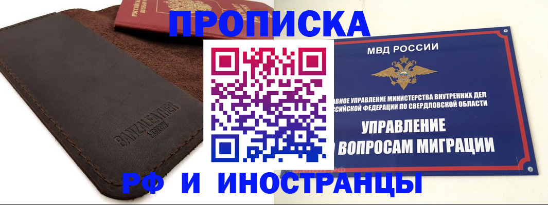 купить прописку в Саяногорске