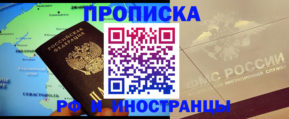 прописка в квартире в Саяногорске