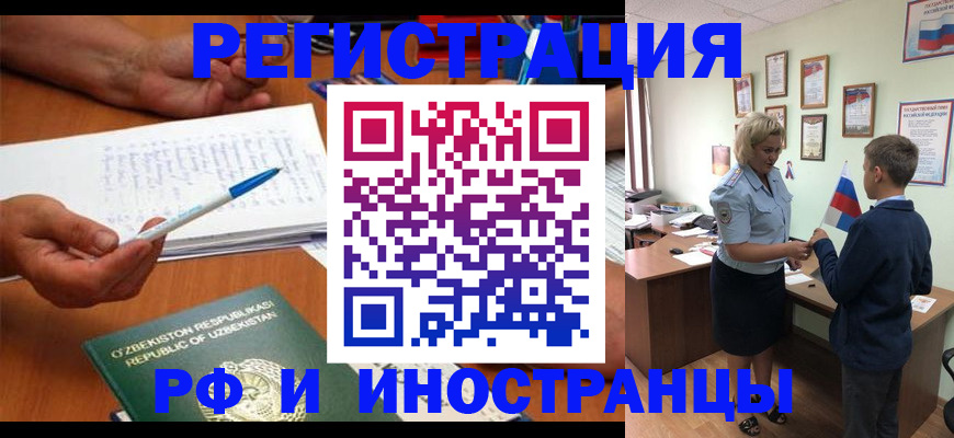 временная регистрация купить в Саяногорске