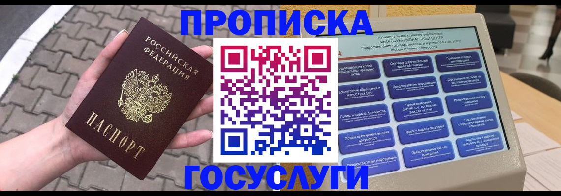 прописка от собственника в Саяногорске