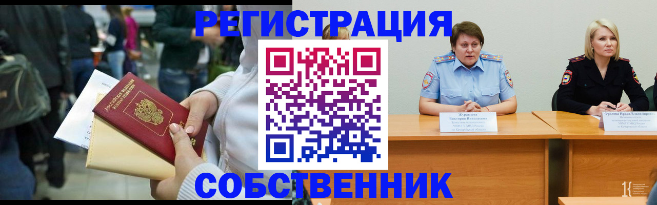 временная регистрация законно в Саяногорске